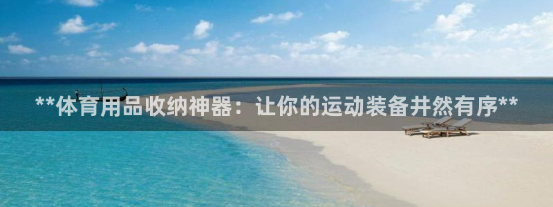 欧陆娱乐计划app官方正版安装下载苹果：**体育用品