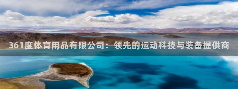 欧陆娱乐app打不开怎么回事视频：361度体育用品有