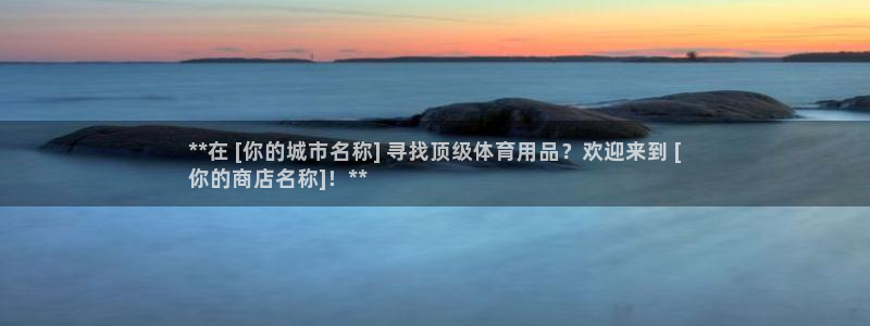 欧陆娱乐系统教程：**在 [你的城市名称] 寻找顶级