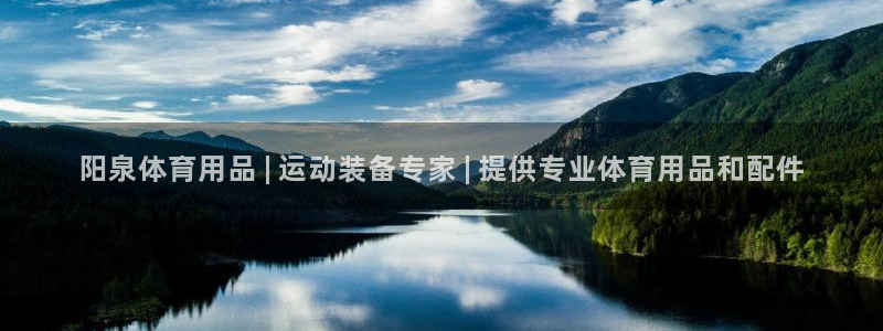 欧陆娱乐能提现嘛是真的吗：阳泉体育用品 | 运动装备