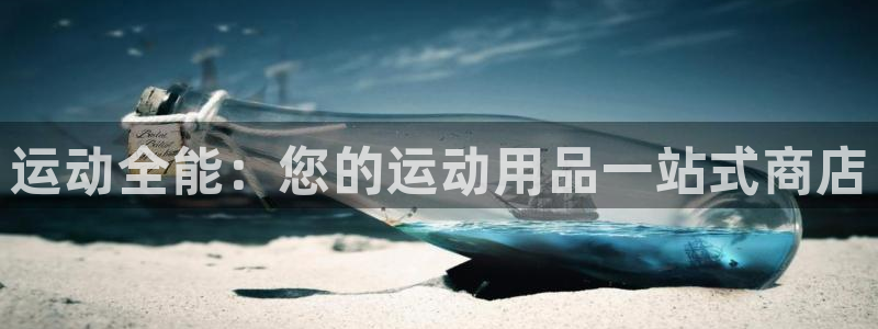 欧陆娱乐累计盈利多少就会被劝退呢知乎：运动全能：您的