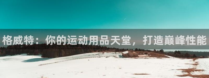 欧陆娱乐官方客服电话